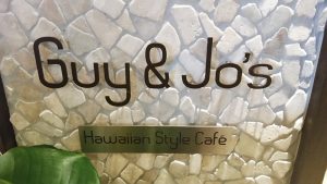 ザ・ロコモコ　-　Guy & Jo's Hawaiian Style Cafe