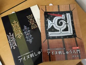 アイヌ刺繍の本