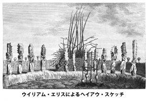 18世紀末のヘイアウ